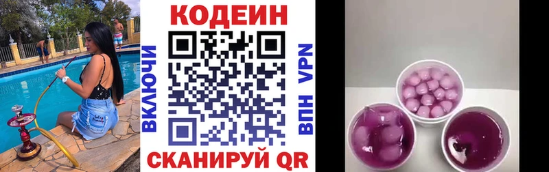 Codein напиток Lean (лин)  Купить закладки  Верхний Уфалей 